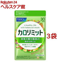 楽天市場】大人のカロリミット 90日の通販
