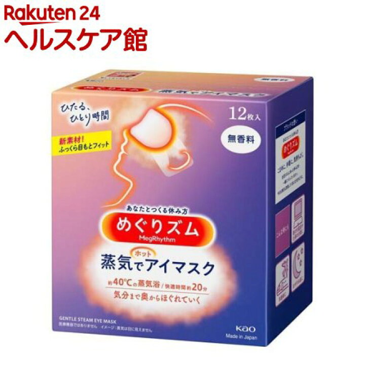 楽天市場】めぐりズム 蒸気でホットアイマスク 無香料(12枚入)【spts0 