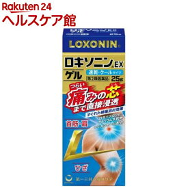 【第2類医薬品】ロキソニンEXゲル(25g(セルフメディケーション税制対象))【ロキソニン】