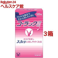 【第2類医薬品】コーラックII(120錠*3箱セット)【コーラック】[常習性便秘 ピンクの小粒 ビサコジル 腸で]