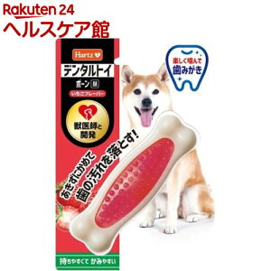 犬 おもちゃ ハーツデンタルボーンの人気商品 通販 価格比較 価格 Com