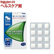 【第(2)類医薬品】ニコレット クールミント(24コ入(セルフメディケーション税制対象))【ニコレット】[禁…