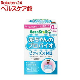 ビーンスターク 赤ちゃんのプロバイオビフィズスM1(8ml)【ビーンスターク】