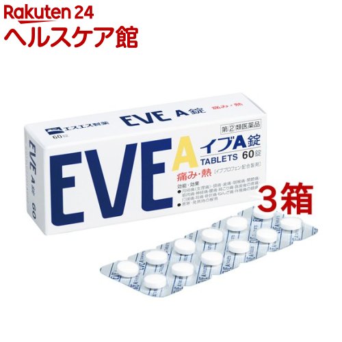 イブ EVE イブA錠 セルフメディケーション税制対象 第 激安特価品 新作 2 3コセット 60錠 類医薬品