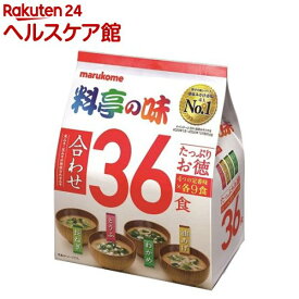 マルコメ 料亭の味 みそ汁 合わせ(36食入)【料亭の味】[大容量 信州みそ 味噌汁 インスタント]