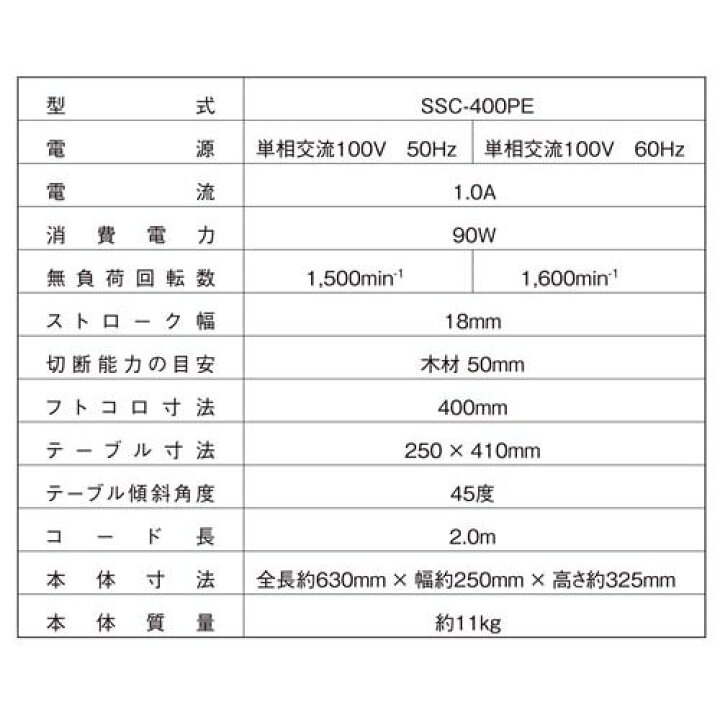 楽天市場】SK11 卓上糸鋸盤(卓上糸ノコ盤) 400mm SSC-400PE(1台)【SK11 