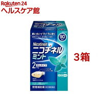 【第(2)類医薬品】ニコチネル ミント(90個入*3箱セット(セルフメディケーション税制対象))【ニコチネル】