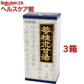 【第2類医薬品】「クラシエ」漢方 苓桂朮甘湯エキス顆粒(45包*3箱セット)【クラシエ漢方 青の顆粒】