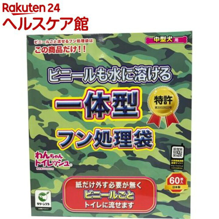 楽天市場 わんちゃんトイレッシュ 中型犬用 60枚入 楽天24 ヘルスケア館