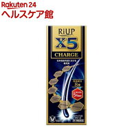 【第1類医薬品】リアップX5チャージ(60ml)【リアップ】[発毛剤 ミノキシジル ミノキ 男性用 riup]