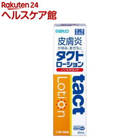 【第2類医薬品】タクトローション(45ml(セルフメディケーション税制対象))【more20】【タクト】