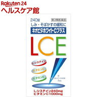 【第3類医薬品】ネオビタホワイトCプラス「クニヒロ」(240錠)【クニヒロ】