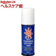 セルフタンニング100(150ml)【spts8】【セルフタンニング】[塗るだけ 小麦肌 夏映え シミにならない]