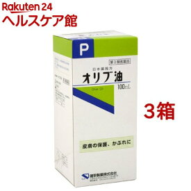 【第3類医薬品】オリブ油(100ml*3箱セット)【ケンエー】