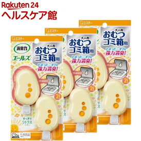 エールズ 消臭力 おむつゴミ箱用 介護 消臭剤 すっきりシトラスの香り(2個入×3セット)【エールズ】