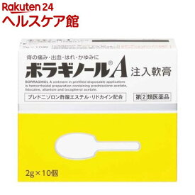 【第(2)類医薬品】ボラギノールA注入軟膏(2g*10個入)【ボラギノール】