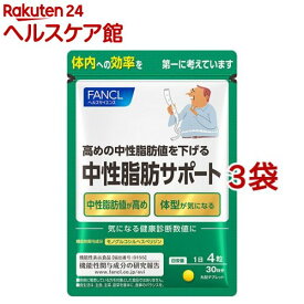ファンケル 中性脂肪サポート(120粒入*3袋セット)【ファンケル】