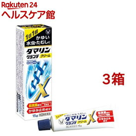 【第(2)類医薬品】ダマリングランデX(15g*3箱セット(セルフメディケーション税制対象))【ダマリン】