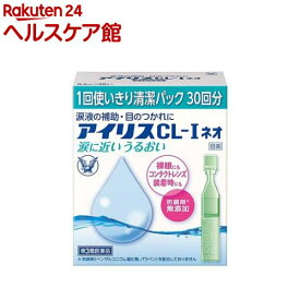 【第3類医薬品】アイリスCL-Iネオ(30本入)【アイリス】