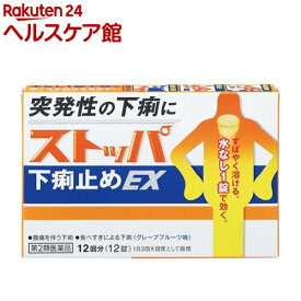 【第2類医薬品】ストッパ下痢止めEX(12錠)【ストッパ】