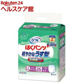 リフレ はくパンツ 軽やかなうす型 LL【リブドゥ】(26枚入)【xw8】【リフレ はくパンツ】[大人用おむつ 紙パンツ リハビリ 薄型 介護 オムツ]