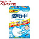 快適ガード さわやかマスク レギュラーサイズ(60枚入)【快適ガード】