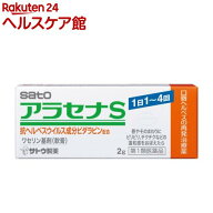 【第1類医薬品】アラセナS(2g(セルフメディケーション税制対象))【アラセナ】[口唇ヘルペス 再発治療薬 …
