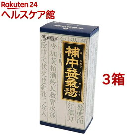 【第2類医薬品】補中益気湯エキス顆粒クラシエ(45包*3箱セット)【クラシエ漢方 青の顆粒】