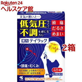 【第2類医薬品】テイラック(48錠*2箱セット)【小林製薬】[低気圧 不調 頭痛 むくみ だるさ めまい 五苓散]