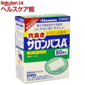 【第3類医薬品】穴あきサロンパスA ビタミンE配合(80枚入(セルフメディケーション税制対象))【サロンパス】