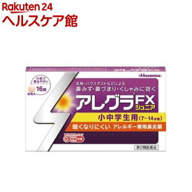 【第2類医薬品】アレグラFXジュニア(16錠(セルフメディケーション税制対象))【アレグラ】