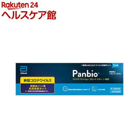【第1類医薬品】Panbio COVID-19 Antigen ラピッド テスト 一般用(1回用)[新型コロナウイルス 抗原検査キット 鼻腔ぬぐい]