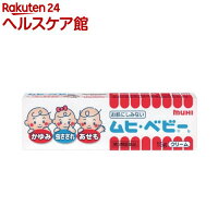 【第3類医薬品】ムヒベビー(セルフメディケーション税制対象)(15g)【more20】【ムヒ】
