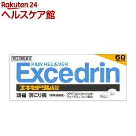 【第(2)類医薬品】エキセドリンA錠(セルフメディケーション税制対象)(60錠)【エキセドリン】