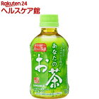 サンガリア あなたのお茶(280ml*24本入)【あなたのお茶】