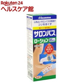 【第3類医薬品】サロンパス ローション(85ml(セルフメディケーション税制対象))【サロンパス】