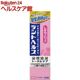 デントヘルス 薬用ハミガキ しみるブロック(85g)【デントヘルス】