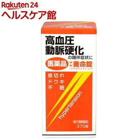 【第(2)類医薬品】マヤ養命錠(370錠)【マヤ養命錠】[高血圧症、動脈硬化症に伴うドウキ、息切れ 生薬]
