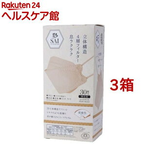 彩 SAI 3D COLOR MASK ベージュ ふつうサイズ(30枚入*3箱セット)
