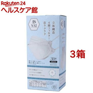 彩 SAI 3D COLOR MASK ホワイト ふつうサイズ(30枚入*3箱セット)