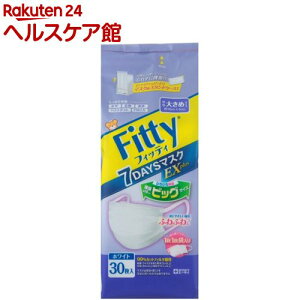 フィッティ 7デイズマスクEXプラス やや大きめ ホワイト(30枚入)【フィッティ】