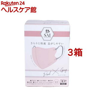 彩 SAI 立体マスク 個包装 ピンク*グレー ふつうサイズ(30枚入*3箱セット)