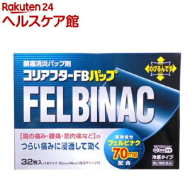 【第2類医薬品】コリアフターFBパップ(セルフメディケーション税制対象)(32枚入)【more20】【コリアフタ】