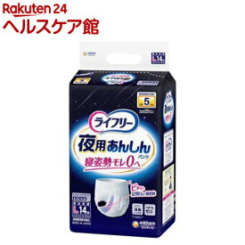 ライフリー 夜用あんしんパンツ 5回 L 介護用おむつ(14枚入)【ライフリー　中度アウター】