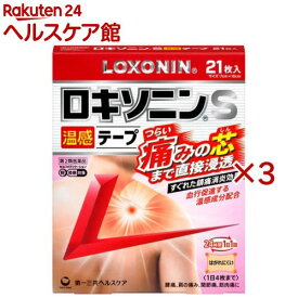 【第2類医薬品】ロキソニンS温感テープ(21枚×3セット(セルフメディケーション税制対象))【ロキソニン】