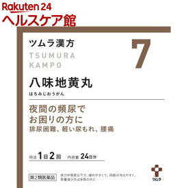 【第2類医薬品】ツムラ漢方 八味地黄丸料エキス顆粒A(48包)【ツムラ漢方】