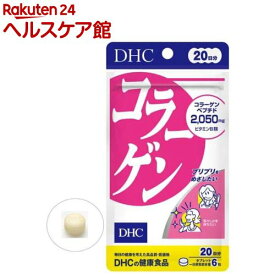 DHC コラーゲン 20日(120粒)【DHCサプリメント　美容】