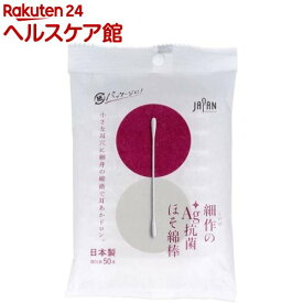 細作のAg+抗菌ほそ綿棒(50本入)