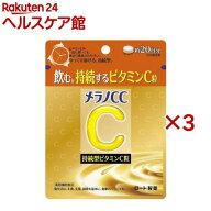 メラノCC 持続型ビタミンC粒(100粒入×3セット)【メラノCC】