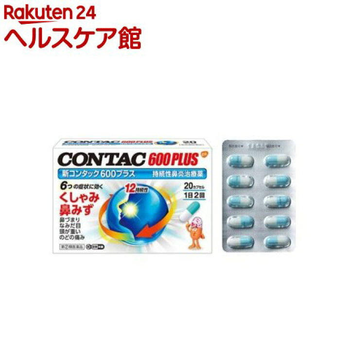 楽天市場 第 2 類医薬品 新コンタック600プラス セルフメディケーション税制対象 カプセル コンタック 楽天24 ヘルスケア館